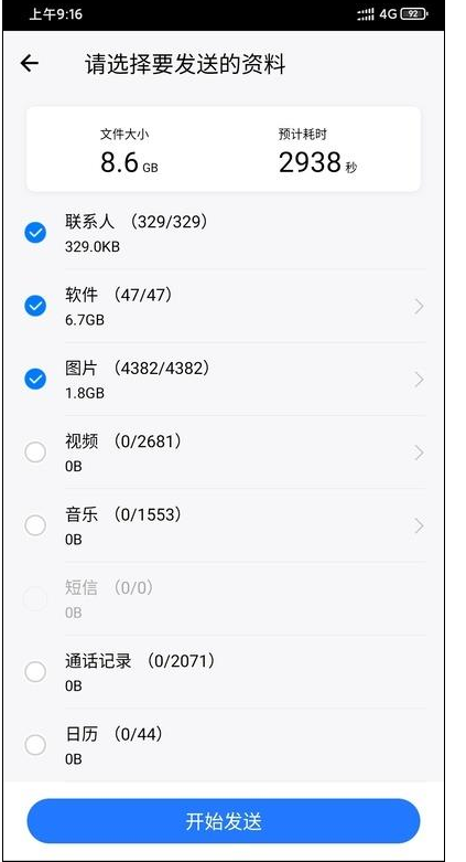 安卓交换iPhone数据：这款神器分钟搞定！