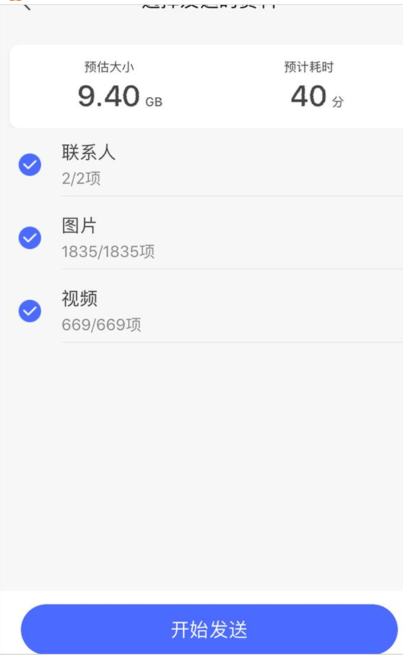 安卓交换iPhone数据：这款神器分钟搞定！