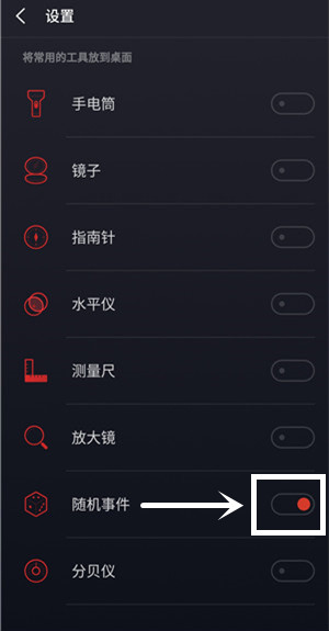 在魅族note9中打开掷骰子功能的具体操作步骤