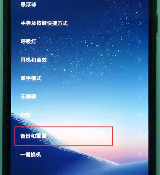 在红米note7 pro中进行备份的图文教程