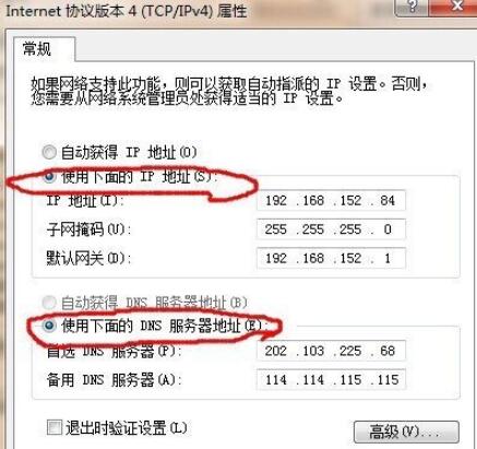 Win7在中填写静态IP的具体步骤