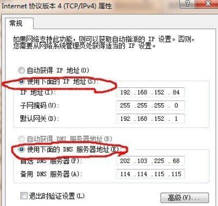 Win7在中填写静态IP的具体步骤