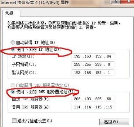 Win7在中填写静态IP的具体步骤