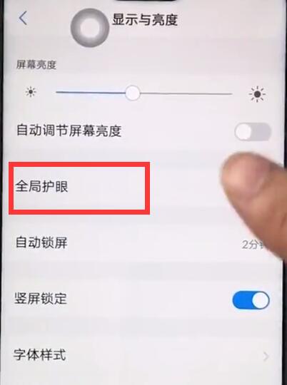 在vivo y91中开启护眼模式的详细步骤