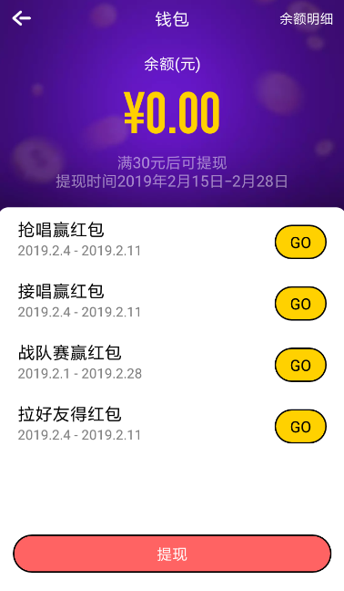 在音遇APP里进行红包提现的步骤介绍