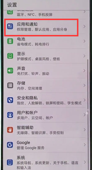 在华为p30中关闭指示灯的具体步骤