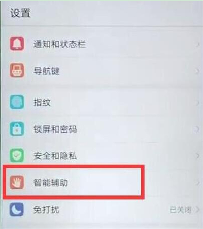 在华为nova4e中设置翻转静音的详细步骤