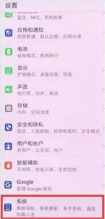 在华为nova4e中关闭系统自动更新的具体步骤