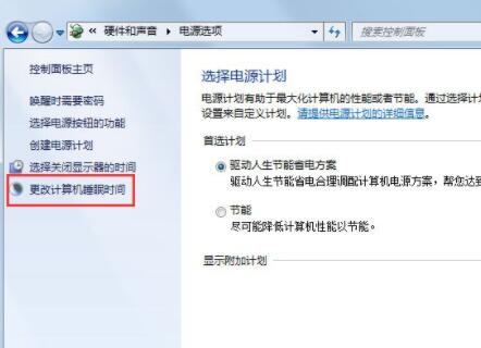 在Win7中设置锁定计算机的图文操作