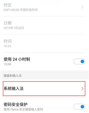 魅族note9关闭按键声音的图文操作