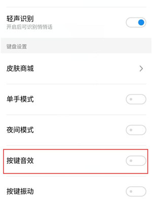 魅族note9关闭按键声音的图文操作