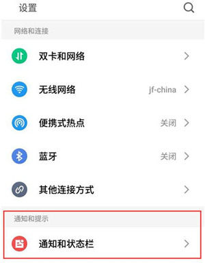 在魅族note9中关闭锁屏通知的图文教程