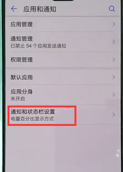 在华为p30 pro中关闭指示灯的详细步骤