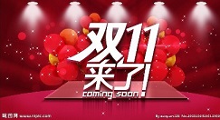 双11：天猫淘宝创新纪录 手淘DAU将破5亿