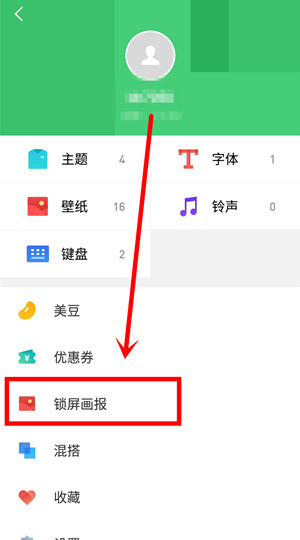 在魅族note9中开启锁屏画报的具体步骤
