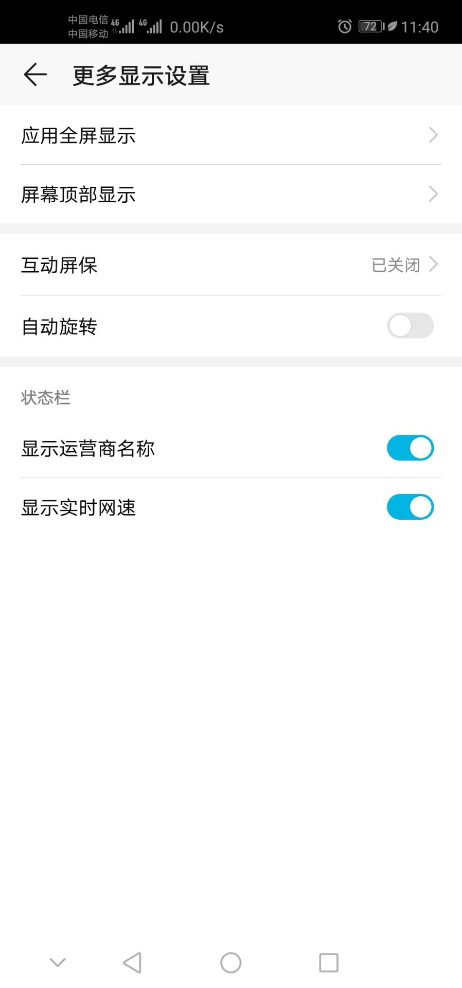 在荣耀V20中开启流量显示的具体方法