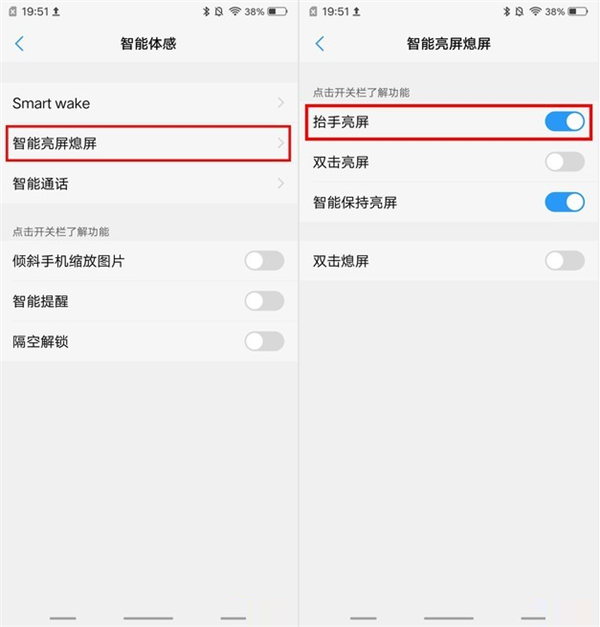 在vivo Y91中开启抬手亮屏的图文步骤