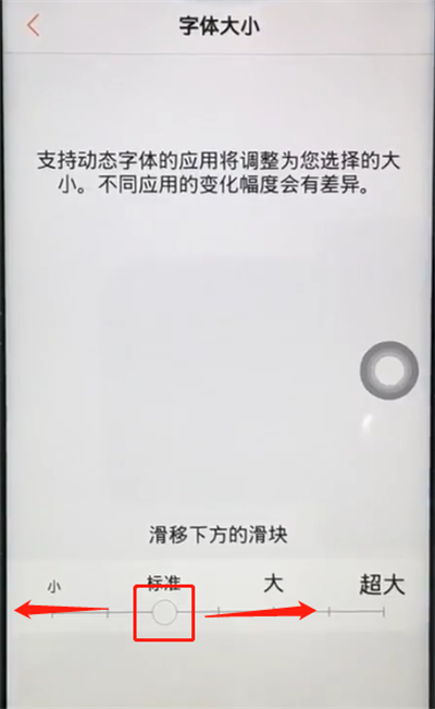 在vivo y91中设置字体大小的详细步骤