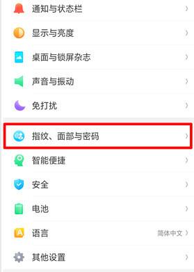 oppo A9设置解锁密码的简单操作