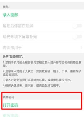 oppo A9设置解锁密码的简单操作