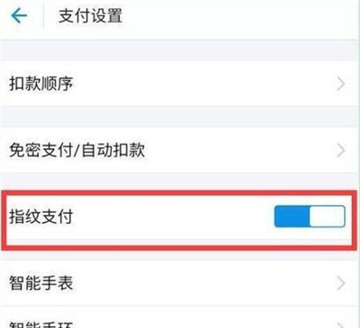 在华为p30中设置支付宝指纹支付的图文操作