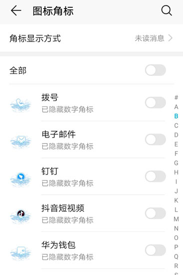 在荣耀10中关闭图标角标的方法介绍
