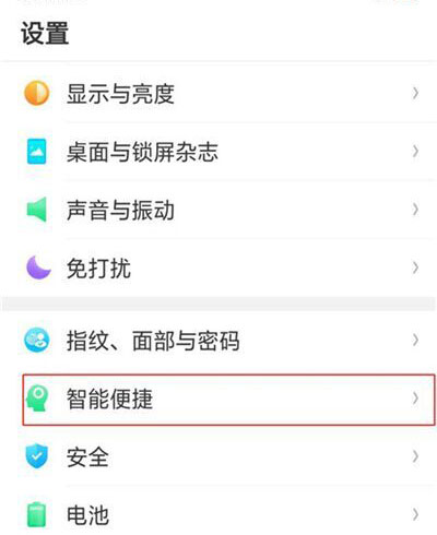 OPPO A9设置来电翻转静音的图文操作