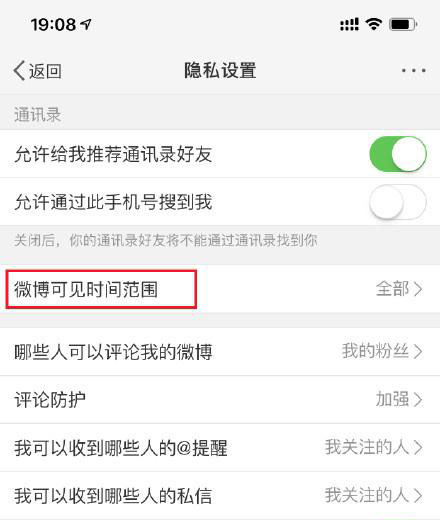 微博设置半年可见的操作步骤