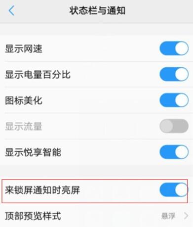 vivo Z3x关掉亮屏提醒的基础操作
