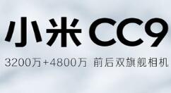 小米CC9双11大惠：6GB+64GB版仅1299元