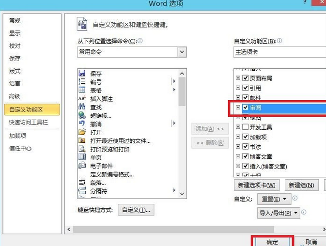 word2010设置审阅选项卡的操作方法