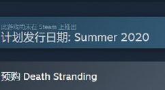 佳作《死亡搁浅》登录Steam：国区298
