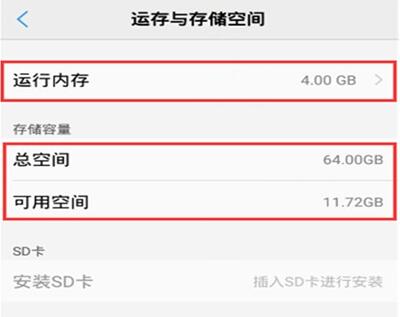vivo Z3x查看内存的基础操作