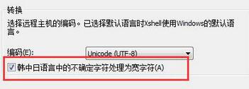 Xshell中CUI程序行显示错误处理对策