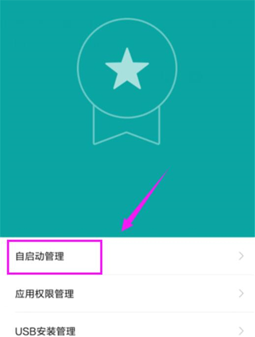 在红米7中关闭应用自启动的具体方法
