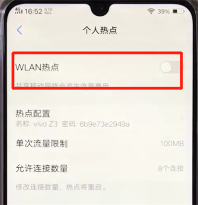 vivoz3打开热点的操作教程