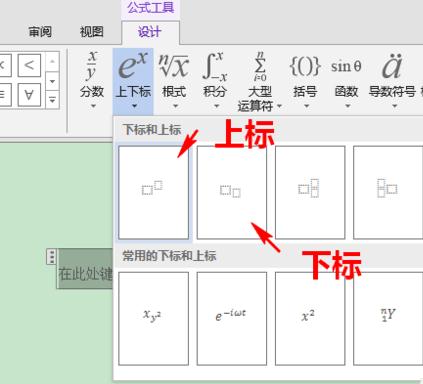word2010输入上下标的具体操作内容