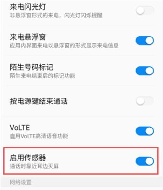 360手机中打开通话传感器的具体方法