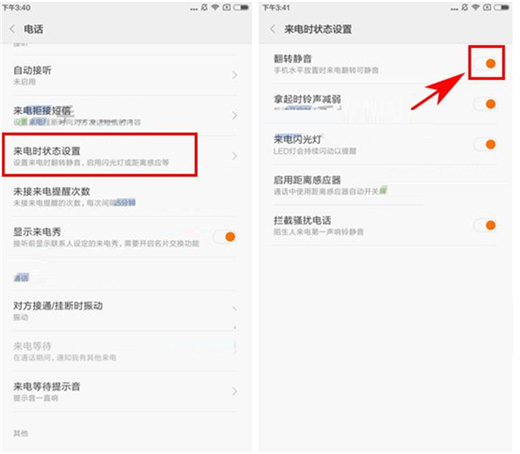 在红米note6 pro中设置翻转静音的详细讲解