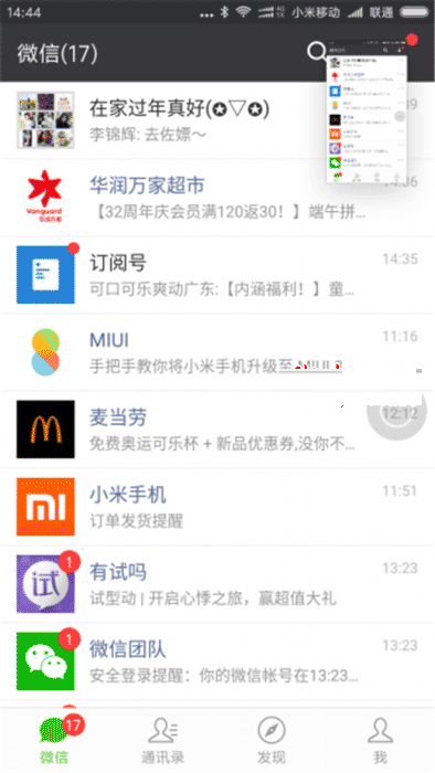 在红米note7中进行截长图方法