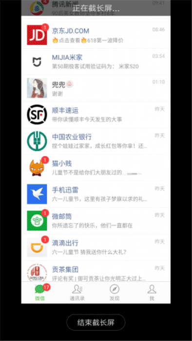 在红米note7中进行截长图方法
