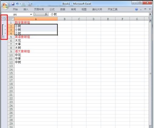 excel2007使用分组功能的详细教程