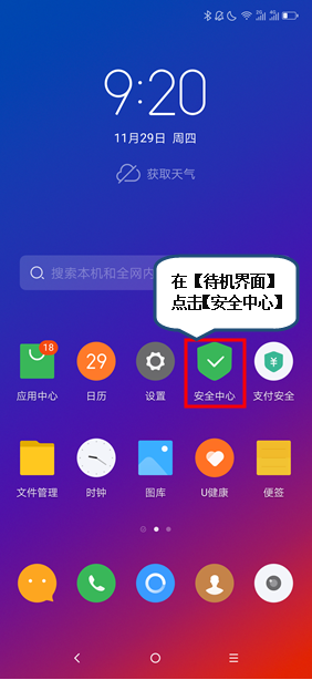 联想z5 pro中显示实时流量的具体讲解