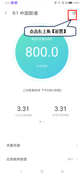 联想z5 pro中显示实时流量的具体讲解