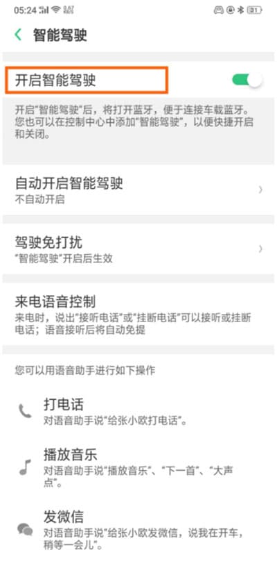 oppo手机中打开智能驾驶功能的详细讲解