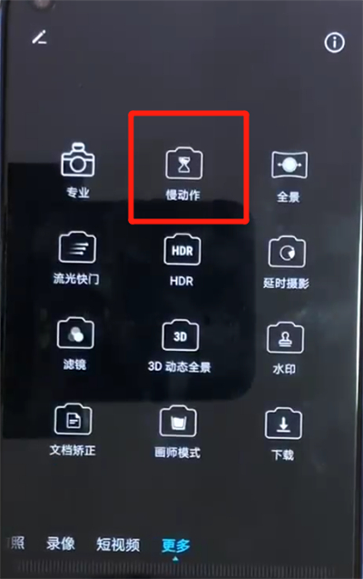 荣耀v20进行拍摄慢动作的简单操作