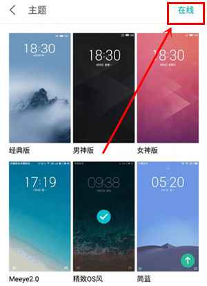 在魅族note9中更换系统主题的方法讲解