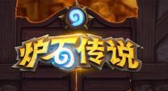 炉石传说机械法医简单介绍