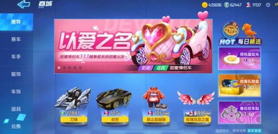 跑跑卡丁车手游挚爱系统寄情书玩法技巧攻略