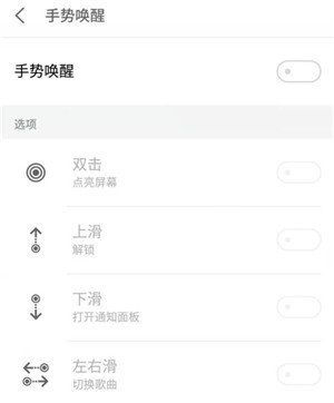 魅族16th plus设置手势唤醒的操作步骤